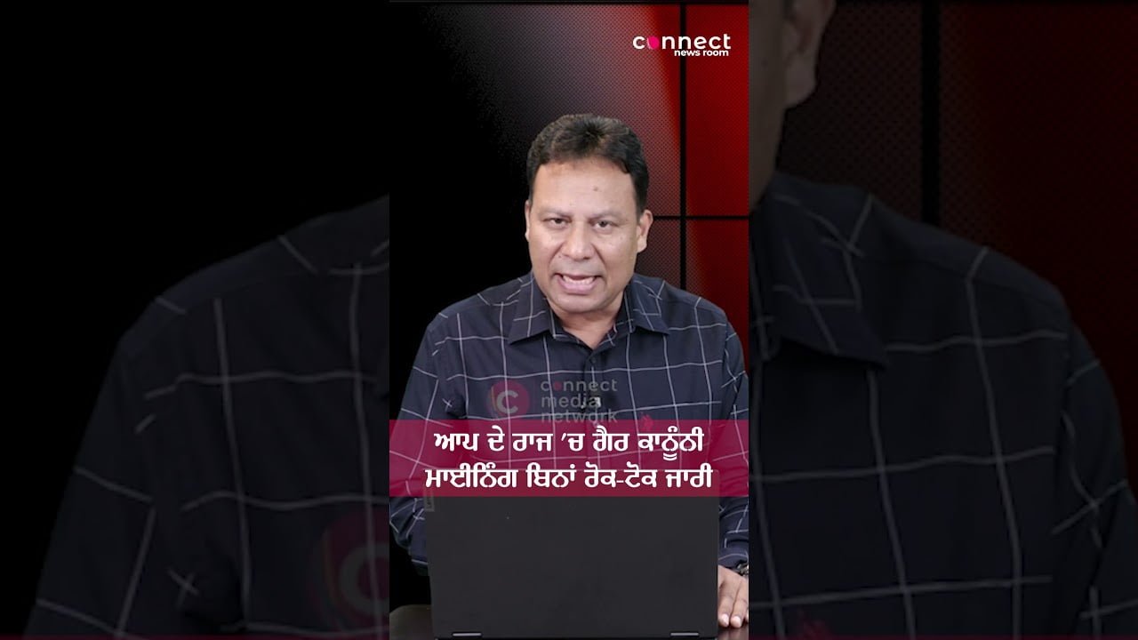 Illegal Mining Is Going Unchecked Under Aap Regime | Connect