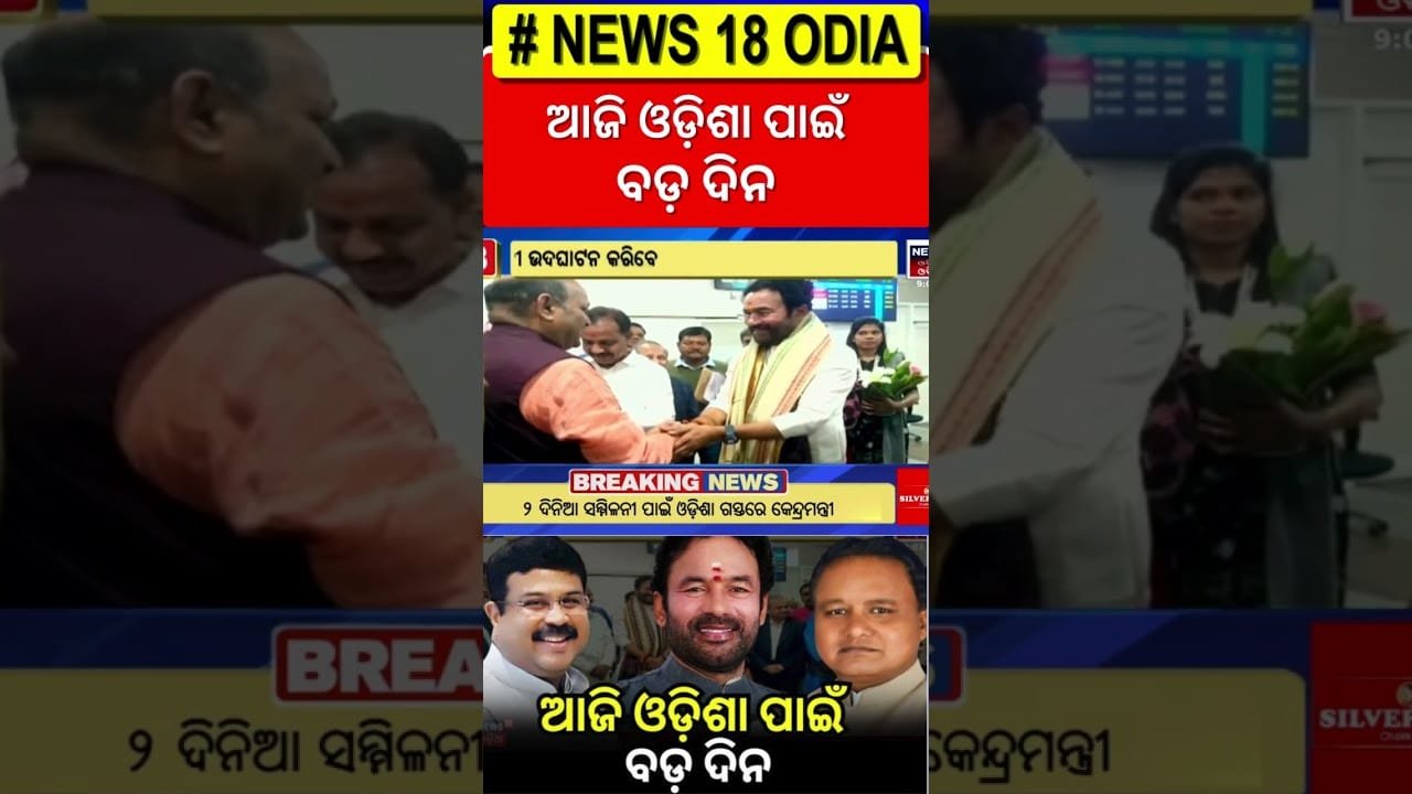 ଆଜି ଓଡ଼ିଶା ପାଇଁ ଆଜି ବଡ଼ ଦିନ|mines Ministry To Host 3rdnational