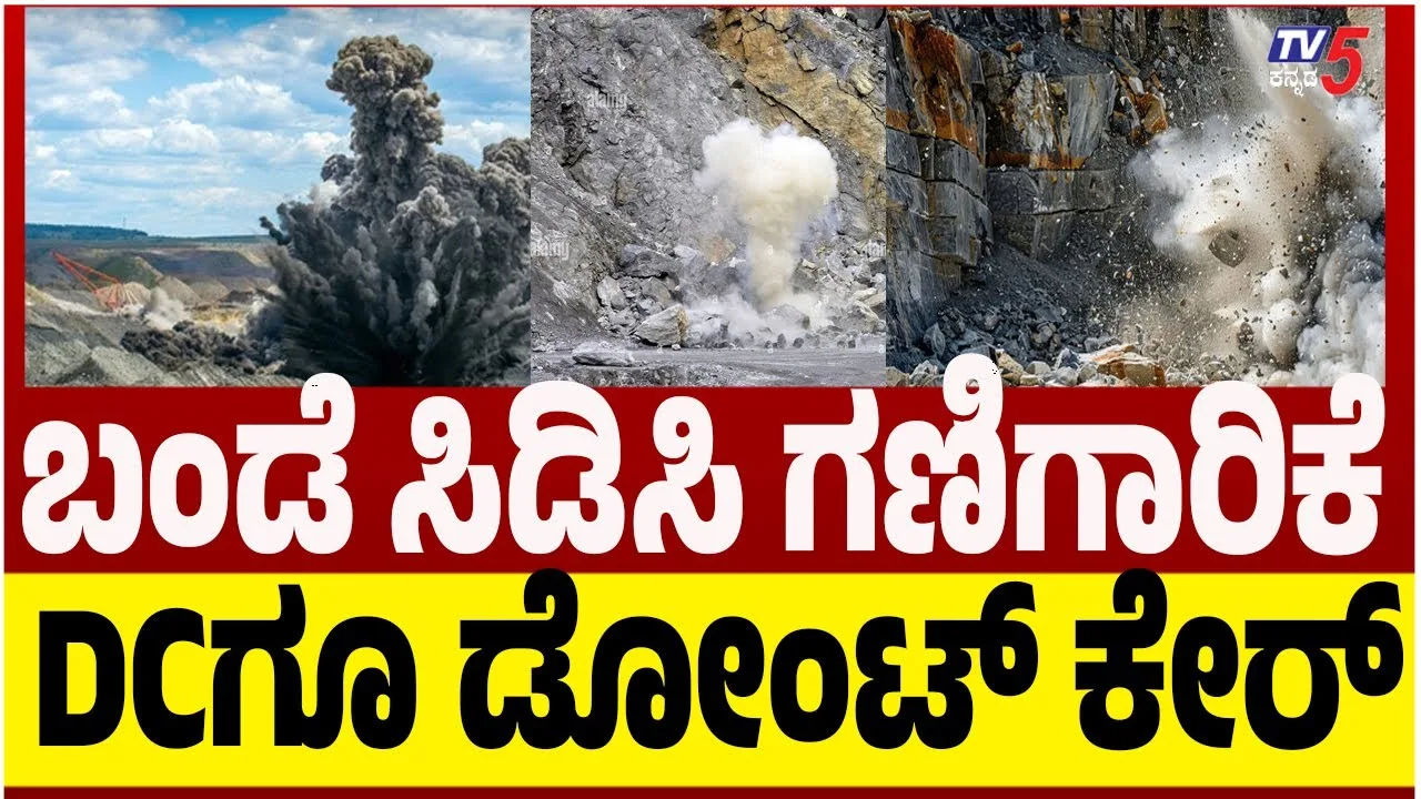 Hassan Rock Blasting For Mining | ಬಂಡೆ ಸಿಡಿಸಿ ಗಣಿಗಾರಿಕೆdc ಗೂ