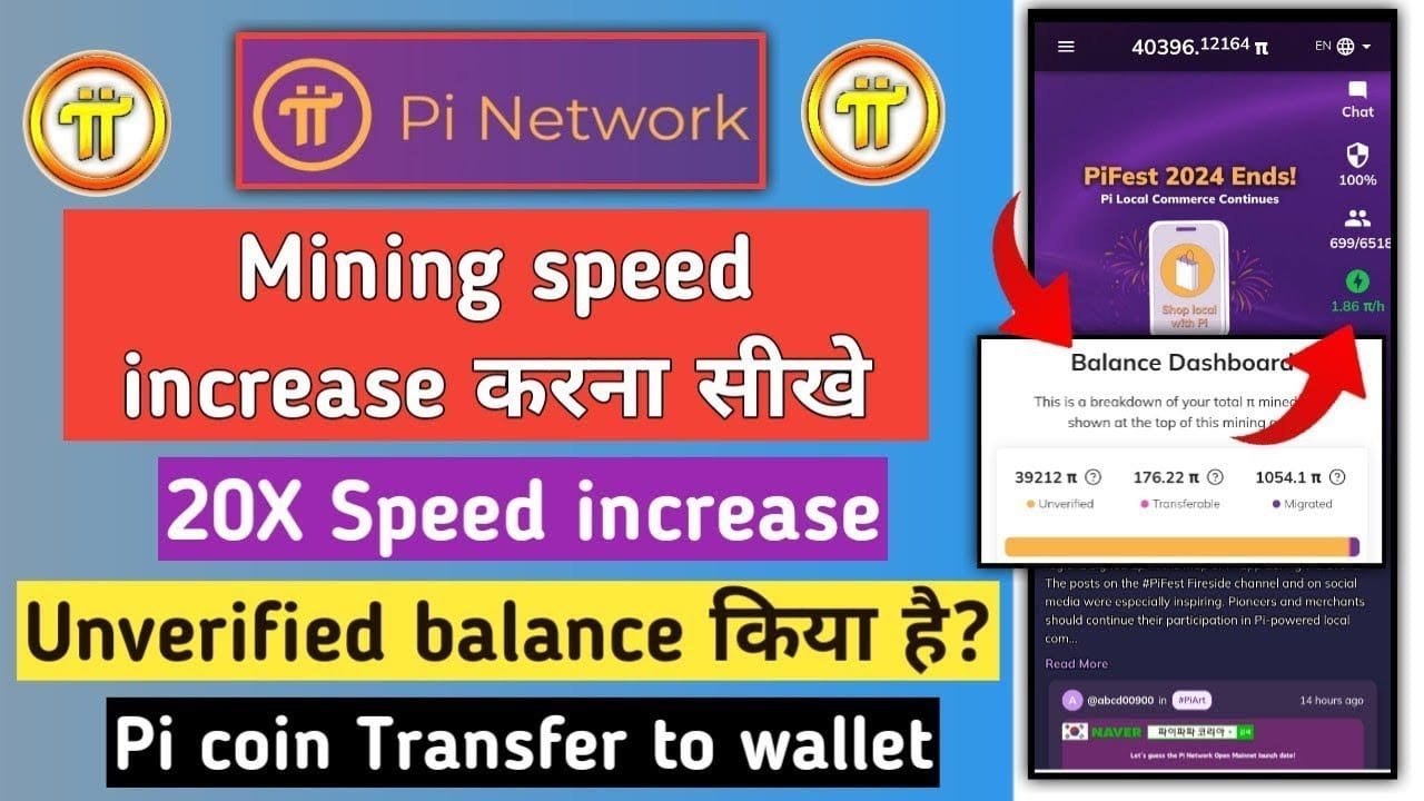 How To Increase Pi Mining Speed | Pi Mining Speed