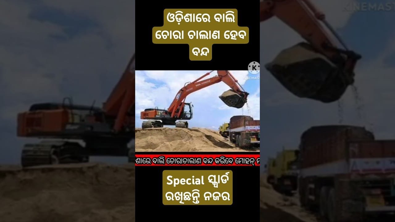 In Odisha Sand Mining And Smuggling Will Be Stopped. #sand