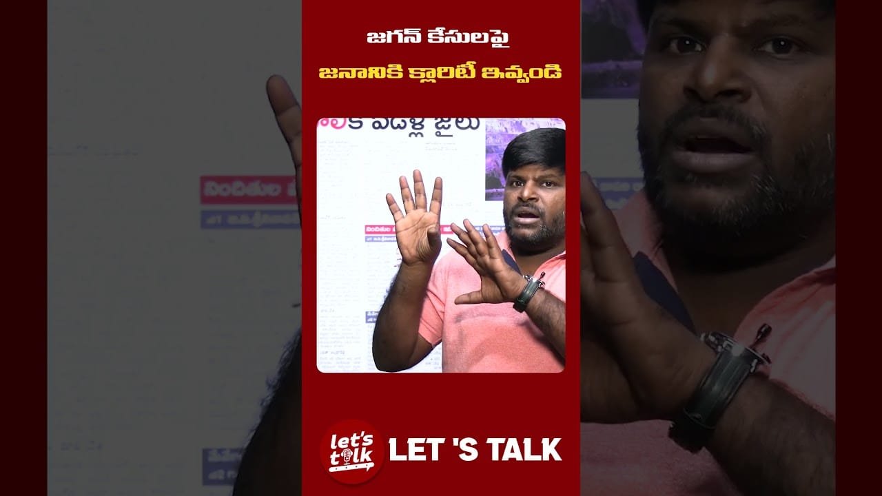 జగన్ కేసుల పై జనాలకు క్లారిటీ ఇవండీ | Obulapuram Mining Case