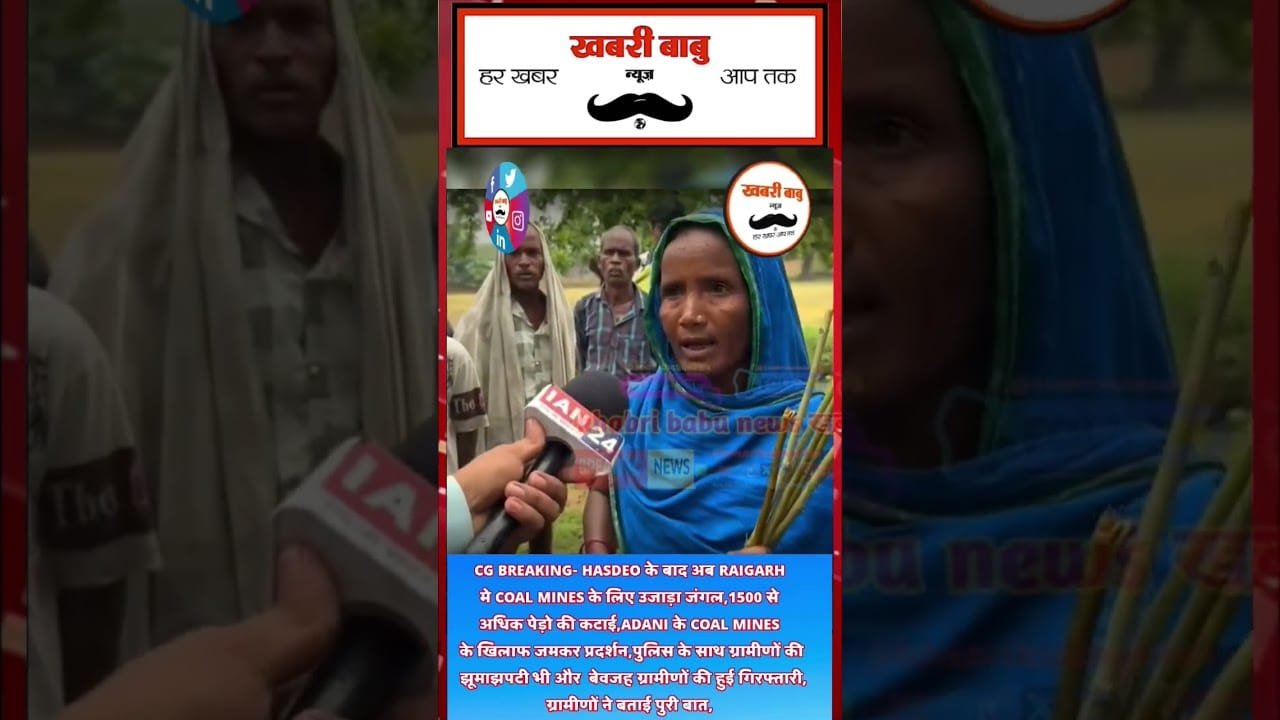 Cg Breaking Hasdeo के बाद अब Raigarh मे Coal Mines