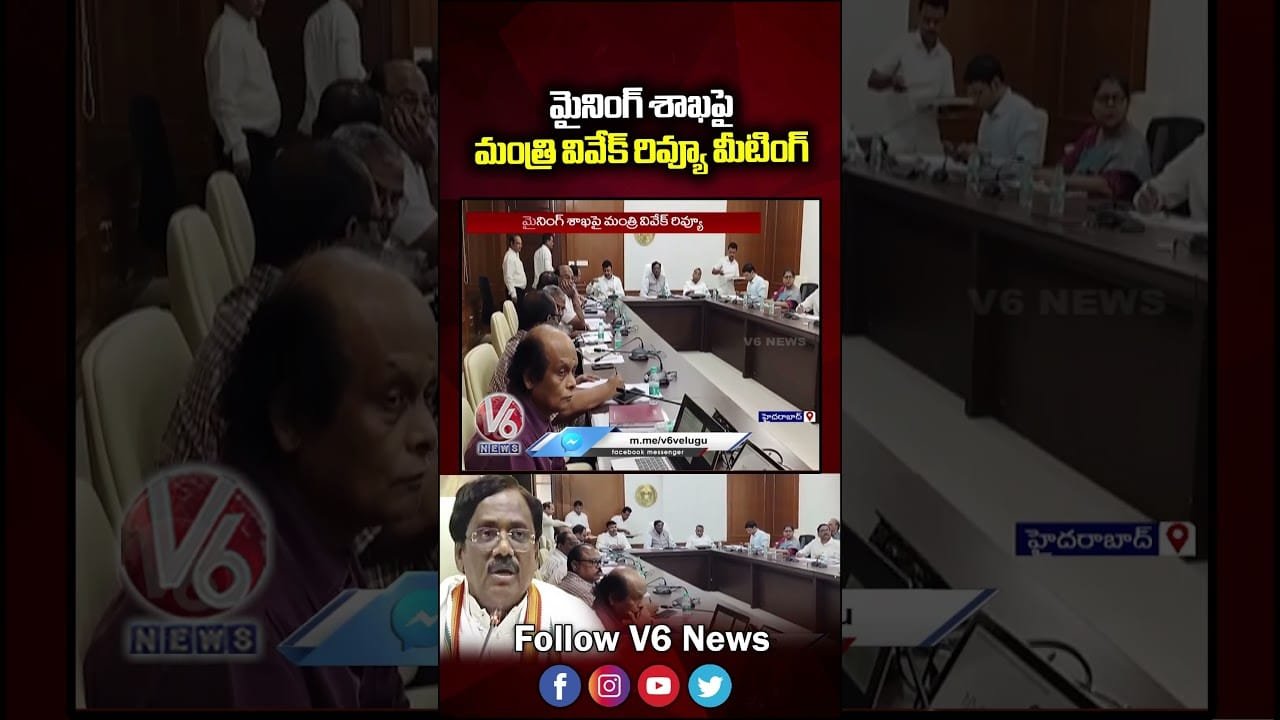 Minister Vivek Venkataswamy Review Meeting With Officials On Mining Sector