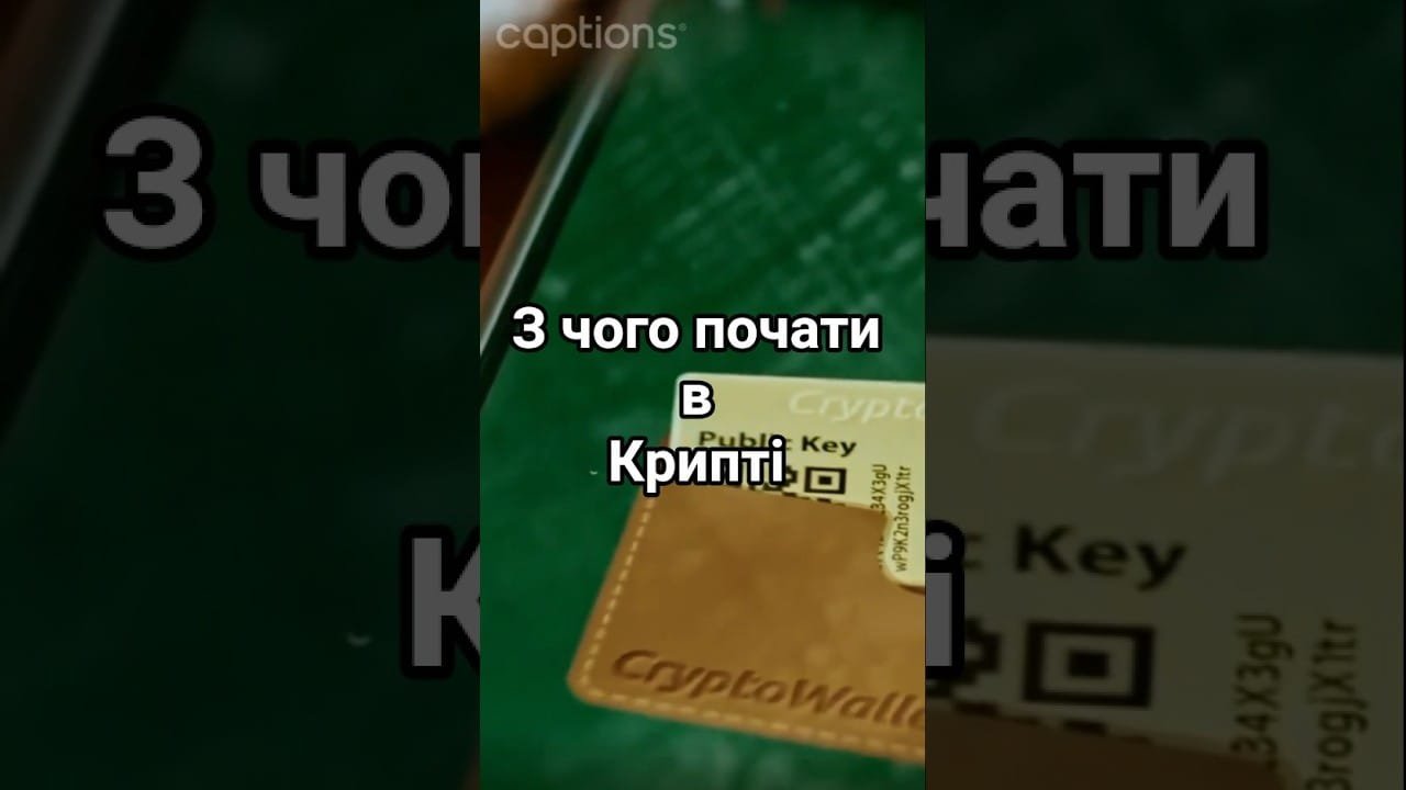 Як купити криптовалюту і не втратити все #інвестиції #crypto #guide