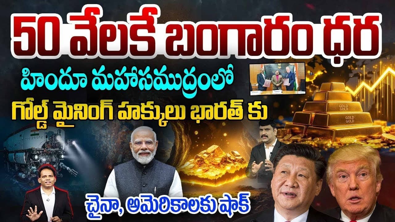 Gold Rate Drops ? Live : 50 వేలకే బంగారం ధర...?