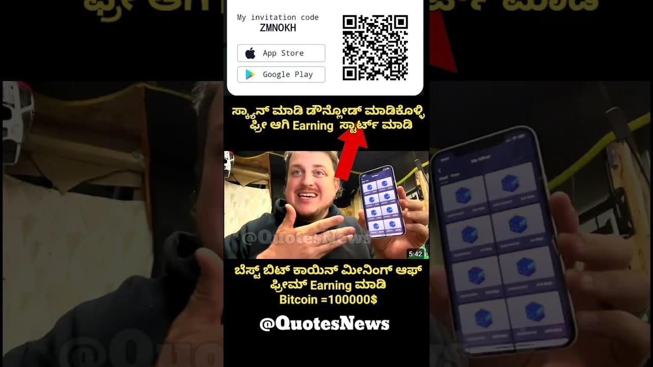 ಫ್ರೀ ಬಿಟ್ ಕಾಯಿನ್ ಮೈನಿಂಗ್ App #shorts #success #trending #youtubeshorts #bitcoin