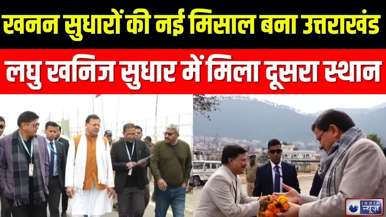 Dhami Government Big Action On Illegal Mining: अवैध खनन पर