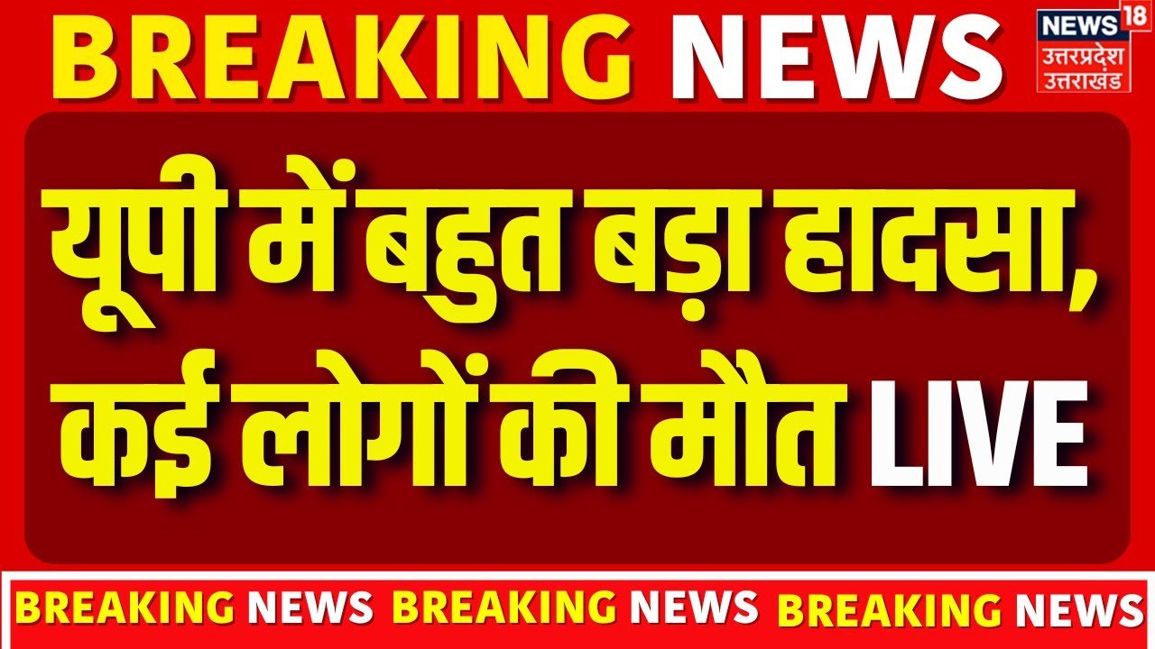 Sonbhadra Mining Accident Live: सोनभद्र खदान हादसे में कई मजदूरों
