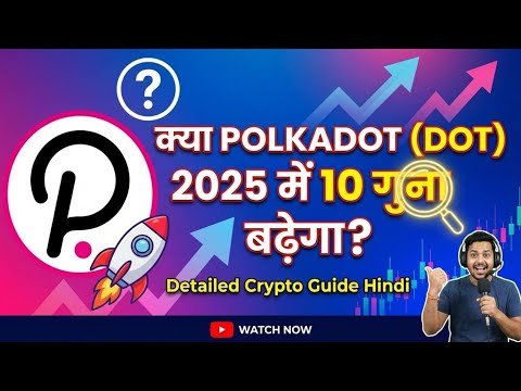 क्या Polkadot (dot) 2025 में 10 गुना बढ़ेगा? | Detailed