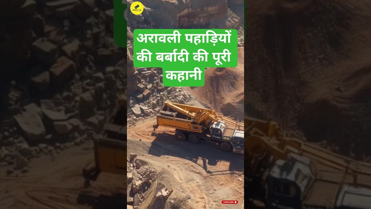 अरावली की बर्बादी की पूरी कहानी। @rebootlife6282 #aravalihills #supremecourtofindia #aravallinews