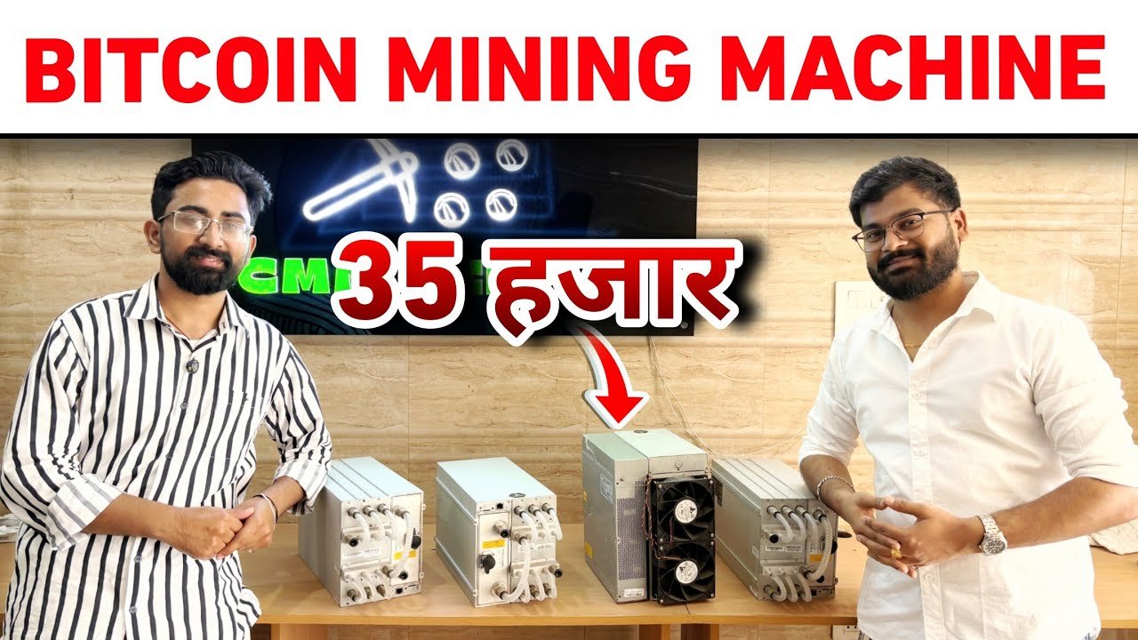 Mining Machine Kya Hota Hai || Bitcoin Mining Machine In