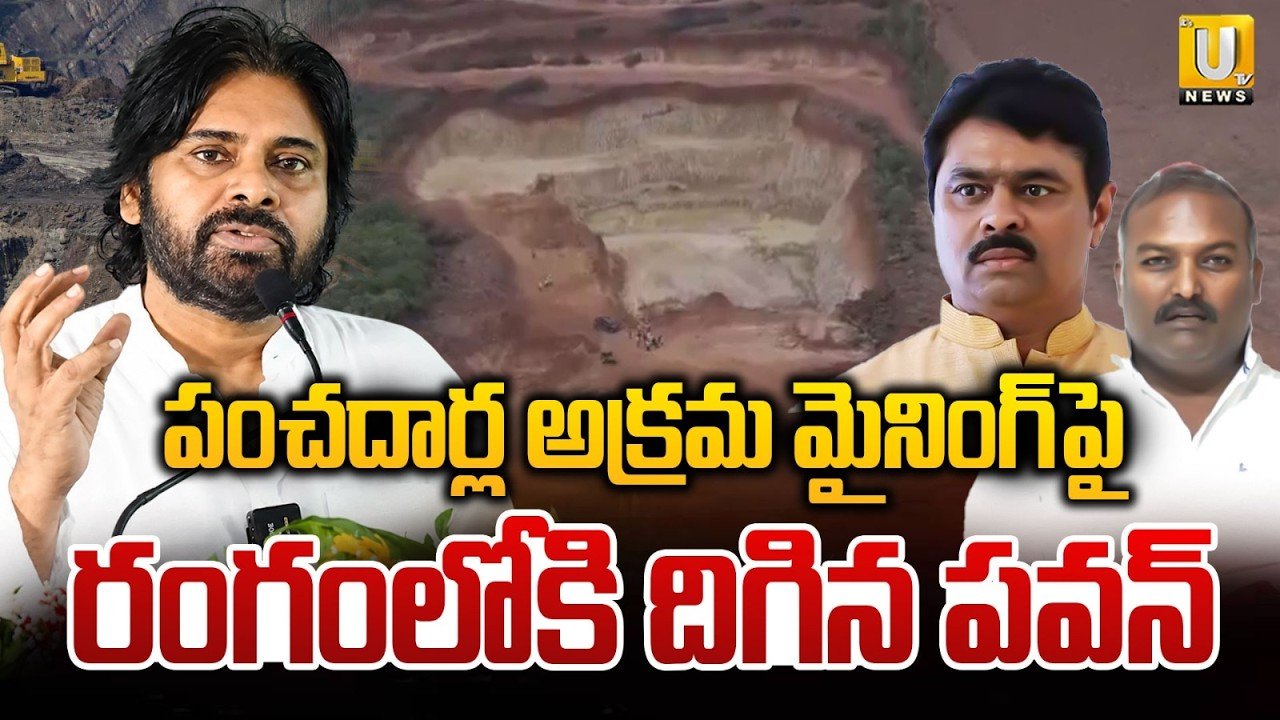 Pawan Kalyan Takes Serious Action On Panchadarla Illegal Mining |