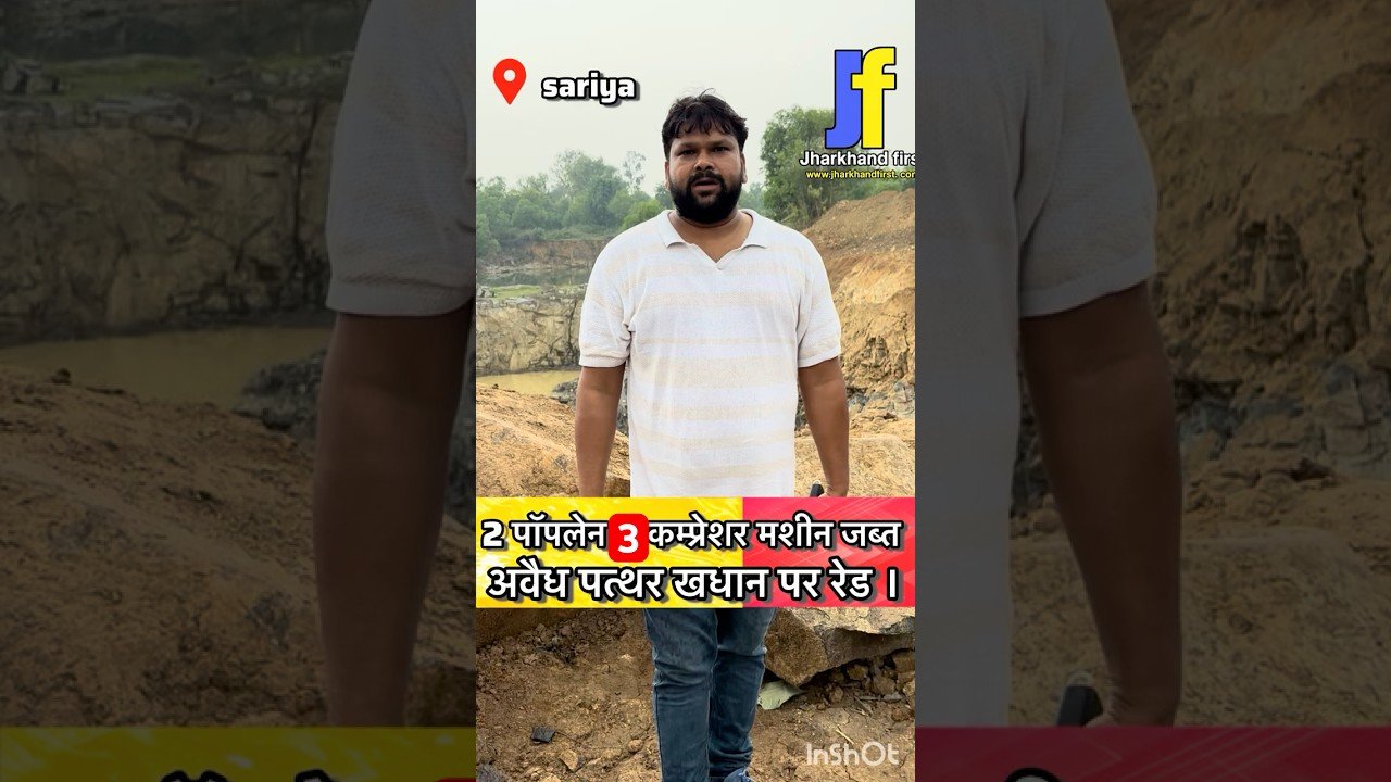 सरिया में अवैध पत्थर खदान पर पुलिस की रेड! करोड़ों