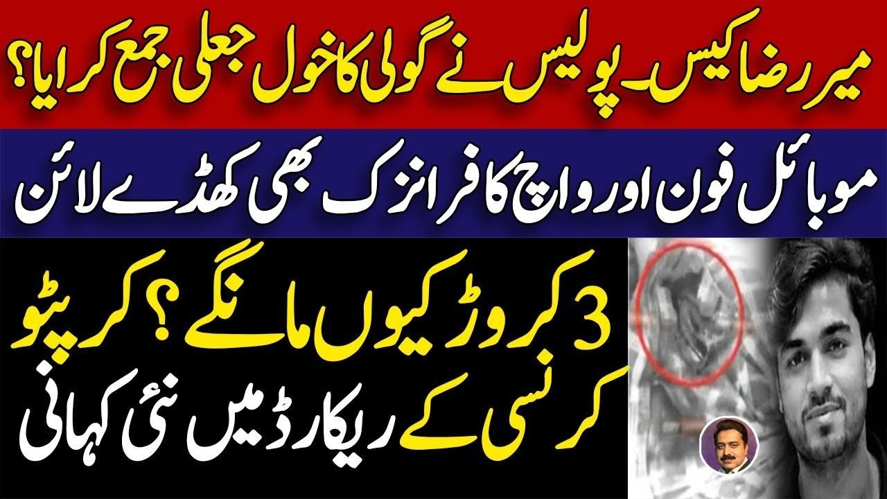 Karachi Mir Raza Case || Crypto News || Iphone And