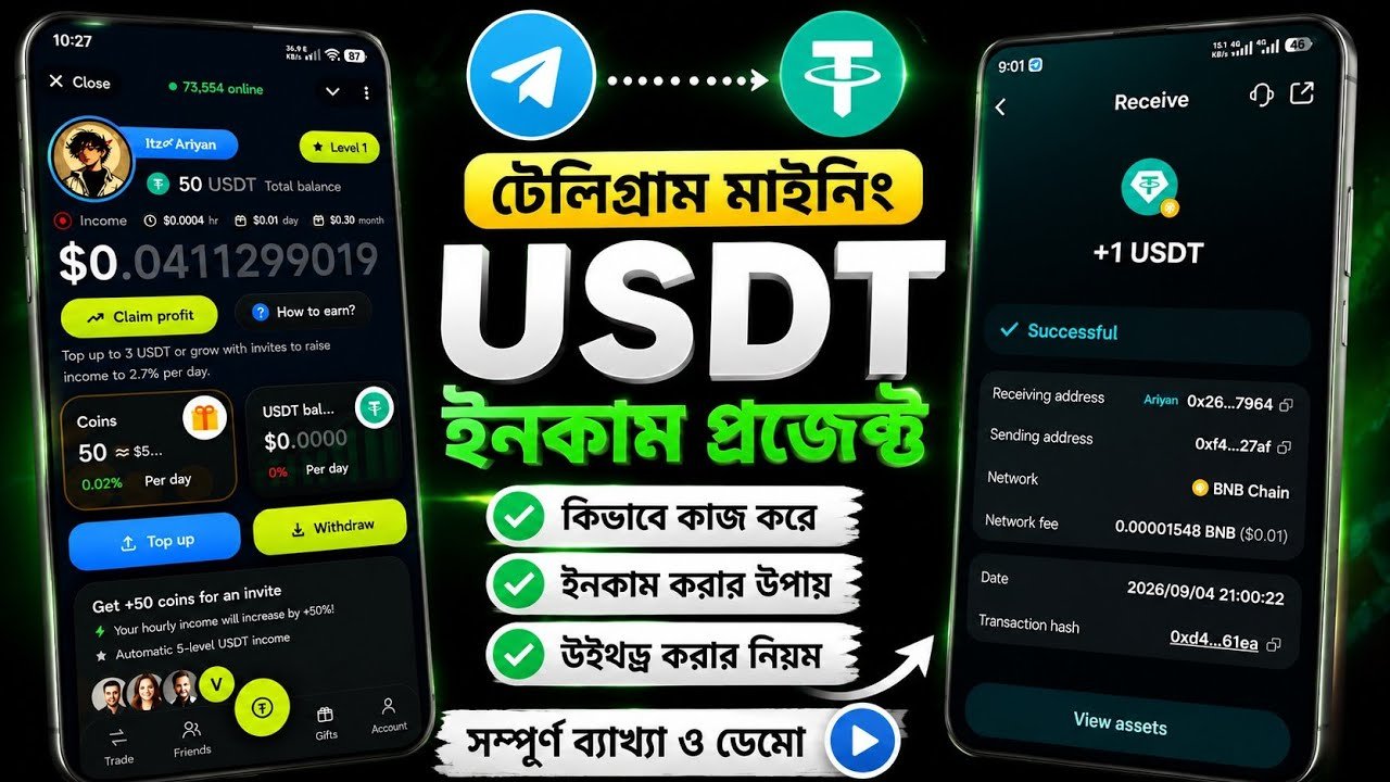 Telegram Mining Project 2026 | Usdt Income & Withdrawal Guide